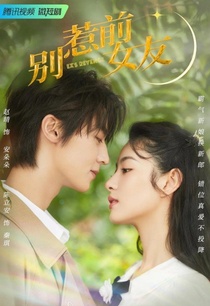 Bie Re Qian Nu You (2022–2022)