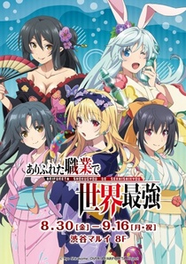 Arifureta Shokugyou de Sekai Saikyou Specials (2019–2020)