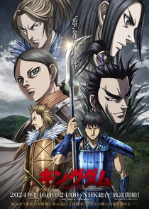 Kingdom 5th Season (2024–2024)