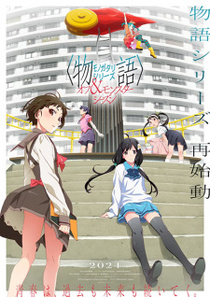 Monogatari Series: Off & Monster Season (2024–2024)