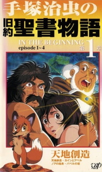 Tezuka Osamu no Kyuuyaku Seisho Monogatari (1997–1997)