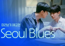 Seoul Blues (2024–2024)
