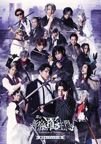 Butai Shinjuku Rashoumon – Satchou Argency Hen (2025)