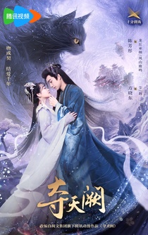 Duo Tian Que (2025–2025)