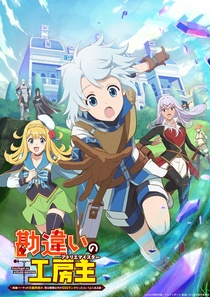 Kanchigai no Atelier Meister: Eiyuu Party no Moto Zatsuyougakari ga, Jitsu wa Sentou Igai ga SSS Rank Datta to Iu Yoku Aru Hanashi (2025–)