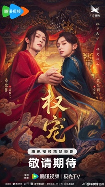Quan Chong (2025–2025)
