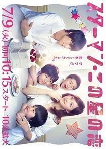 Sutaman-Kono Hoshi no Koi (2013–2013)