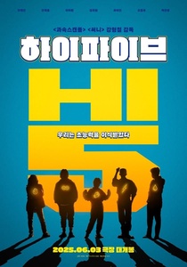 High Five (2025)