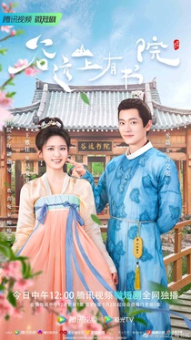 Gu Yuan Shan Shang You Shu Yuan (2022–2023)