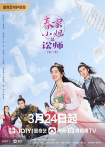 Chun Jia Xiao Jie Shi Song Shi (2023–2023)