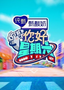 Ni Hao Xing Qi Liu 2025 (2025–)
