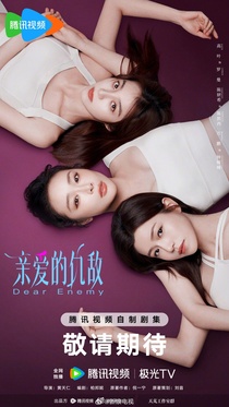 Qin Ai De Chou Di (2025–)