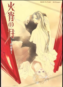 Kashou no Tsuki: Aki Kyougen (1998–1999)
