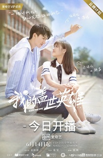 Wo De Ge Shi Ying Xiong (2019–2019)