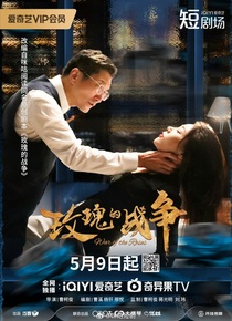 Pi Jing Zhan Jin De Jie Jie (2025–2025)