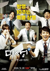 Misaeng (2014–2014)