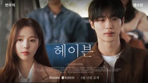 Haven (2025)
