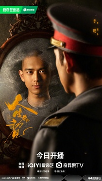 Ren Sheng Ru Ruo Chu Jian (2025–)