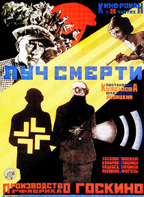 Luch smerti (1925)
