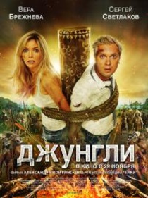 The Jungle (2012)