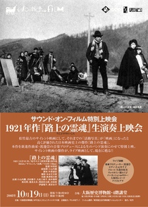 Rojô no reikon (1921)