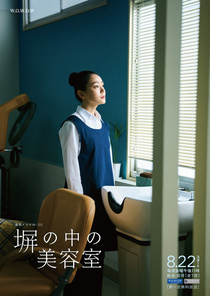Hei no Naka no Biyoshitsu (2025–)