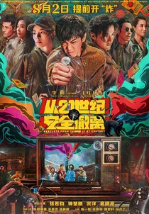 Cong 21 Shi Ji An Quan Che Li (2024)