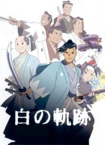 Hijikata Toshizou: Shiro no Kiseki (2004)
