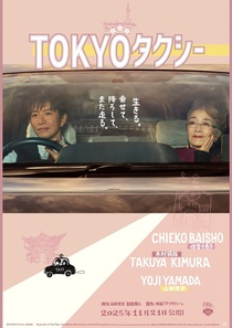 Tokyo Taxi (2025)