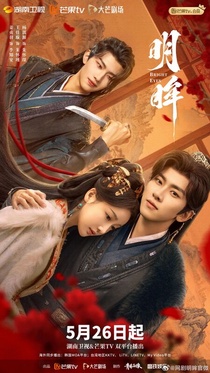 Ming Mou (2025–2025)