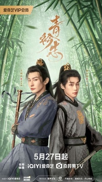 Qing Jin Zhi (2025–2025)