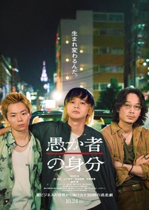 Orokamono no Mibun (2025)