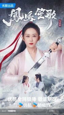 Feng Ming Sheng Ge (2025–2025)