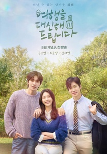 Yeohaengeul Daeshinhae Deuribmida (2025–)