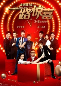 Yi Lu Jing Xi (2015)