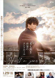 Re: Na mo Naki Sekai no End Roll: Half a Year Later (2021–2021)
