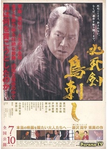 Hisshiken torisashi (2010)