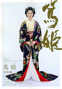 Acu hercegnő (2008–2008)