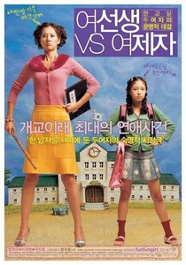 Yeoseonsaeng vs Yeojeja (2004)