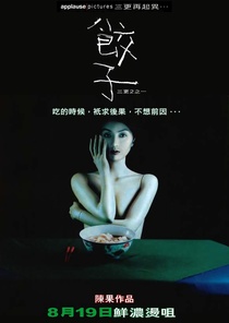 Jiao zi (2004)