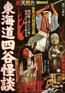 Tokaido Yotsuya kaidan (1959)