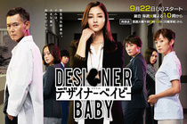 Designer Baby (2015–2015)
