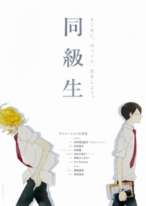 Doukyuusei (2016)