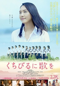 Kuchibiru ni uta wo (2015)