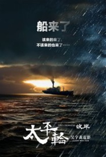 The Crossing 2 (2015)