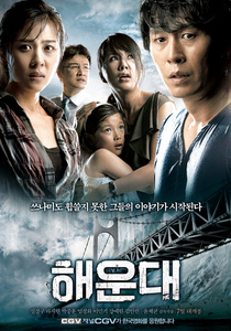 Szökőár (2009)