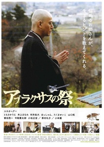 Aburakurasu no matsuri (2010)