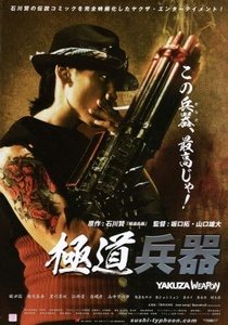 Gokudo heiki (2011)