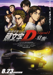 New Initial D Movie: Legend 1 – Kakusei (2014)