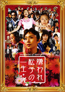 Kiraware Matsuko no isshô (2006)